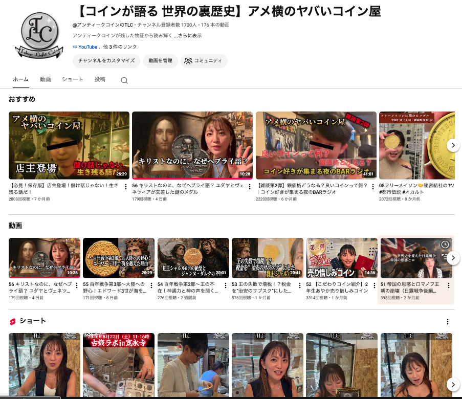 メインチャンネル